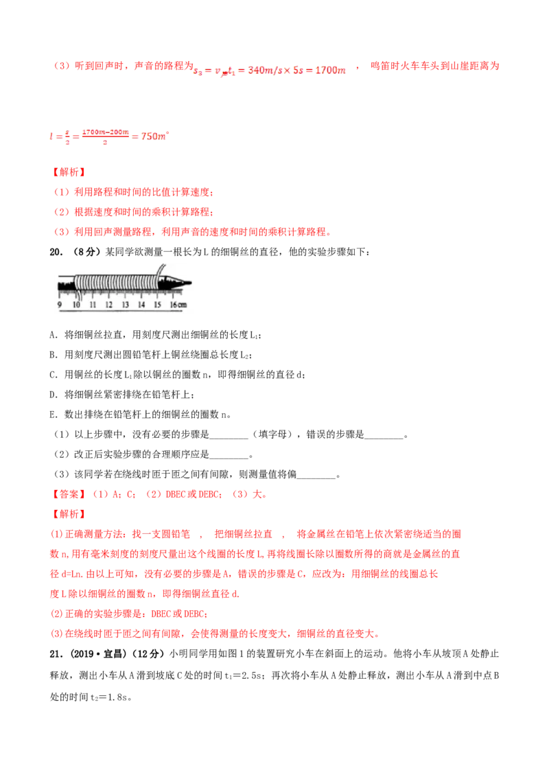 第5章物体的运动单元测试卷（A卷基础篇）（解析版）_8上-初中物理苏科版(4)_赠送：旧版资料（和新版好多一样，仍具有很大参考价值）_04试卷_单元测试_单元测试AB