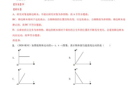 第5章物体的运动单元测试卷（A卷基础篇）（解析版）_8上-初中物理苏科版(4)_赠送：旧版资料（和新版好多一样，仍具有很大参考价值）_04试卷_单元测试_单元测试AB