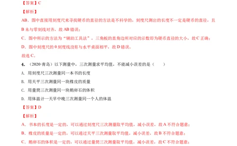第5章物体的运动单元测试卷（A卷基础篇）（解析版）_8上-初中物理苏科版(4)_赠送：旧版资料（和新版好多一样，仍具有很大参考价值）_04试卷_单元测试_单元测试AB