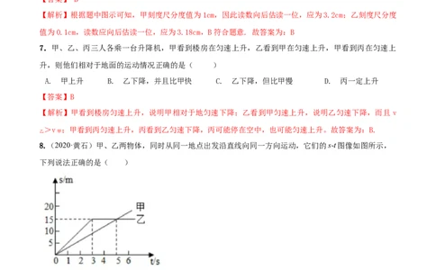 第5章物体的运动单元测试卷（A卷基础篇）（解析版）_8上-初中物理苏科版(4)_赠送：旧版资料（和新版好多一样，仍具有很大参考价值）_04试卷_单元测试_单元测试AB