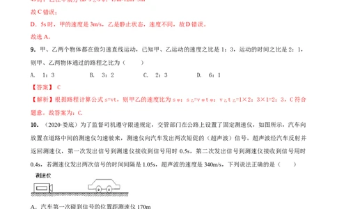 第5章物体的运动单元测试卷（A卷基础篇）（解析版）_8上-初中物理苏科版(4)_赠送：旧版资料（和新版好多一样，仍具有很大参考价值）_04试卷_单元测试_单元测试AB