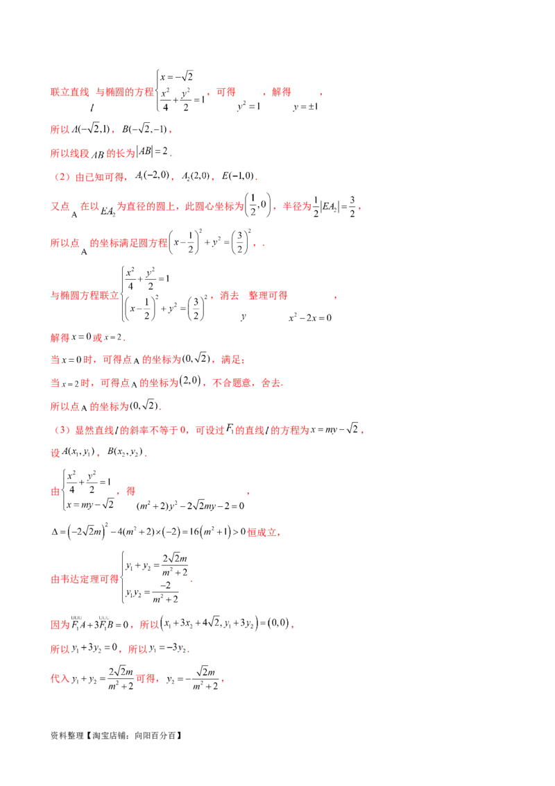 重难点突破10圆锥曲线中的向量问题（五大题型）（解析版）_02高考数学_新高考复习资料_2024年新高考资料_一轮复习资料_完2024年高考数学一轮复习讲练测(课件+讲义+练习)（新高考）