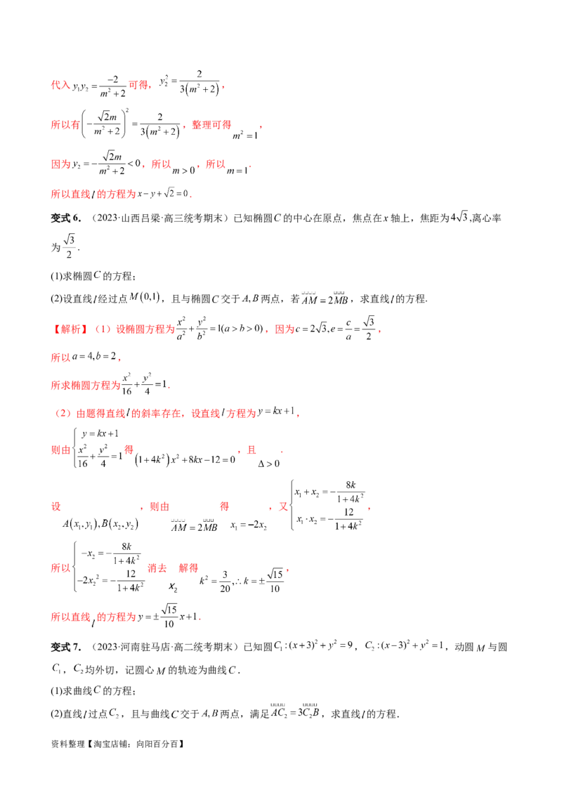 重难点突破10圆锥曲线中的向量问题（五大题型）（解析版）_02高考数学_新高考复习资料_2024年新高考资料_一轮复习资料_完2024年高考数学一轮复习讲练测(课件+讲义+练习)（新高考）