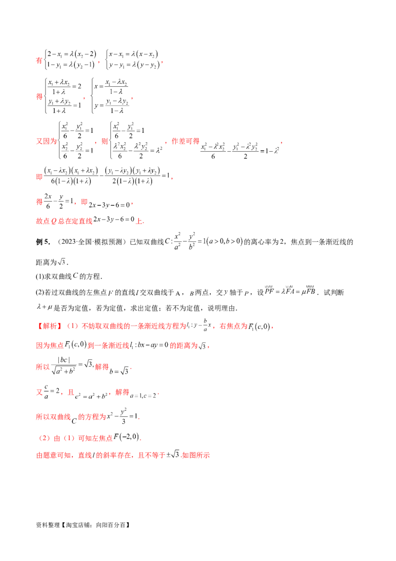 重难点突破10圆锥曲线中的向量问题（五大题型）（解析版）_02高考数学_新高考复习资料_2024年新高考资料_一轮复习资料_完2024年高考数学一轮复习讲练测(课件+讲义+练习)（新高考）