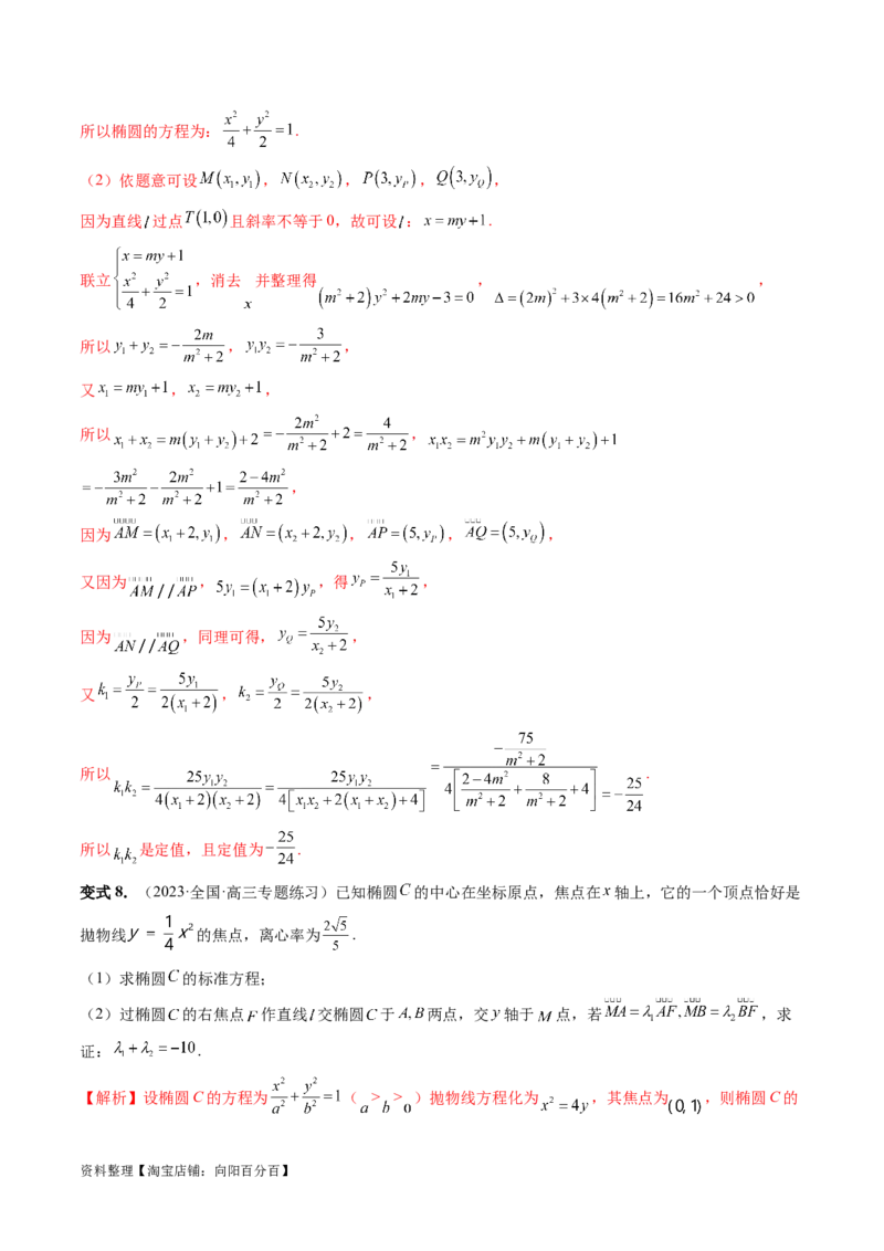 重难点突破10圆锥曲线中的向量问题（五大题型）（解析版）_02高考数学_新高考复习资料_2024年新高考资料_一轮复习资料_完2024年高考数学一轮复习讲练测(课件+讲义+练习)（新高考）
