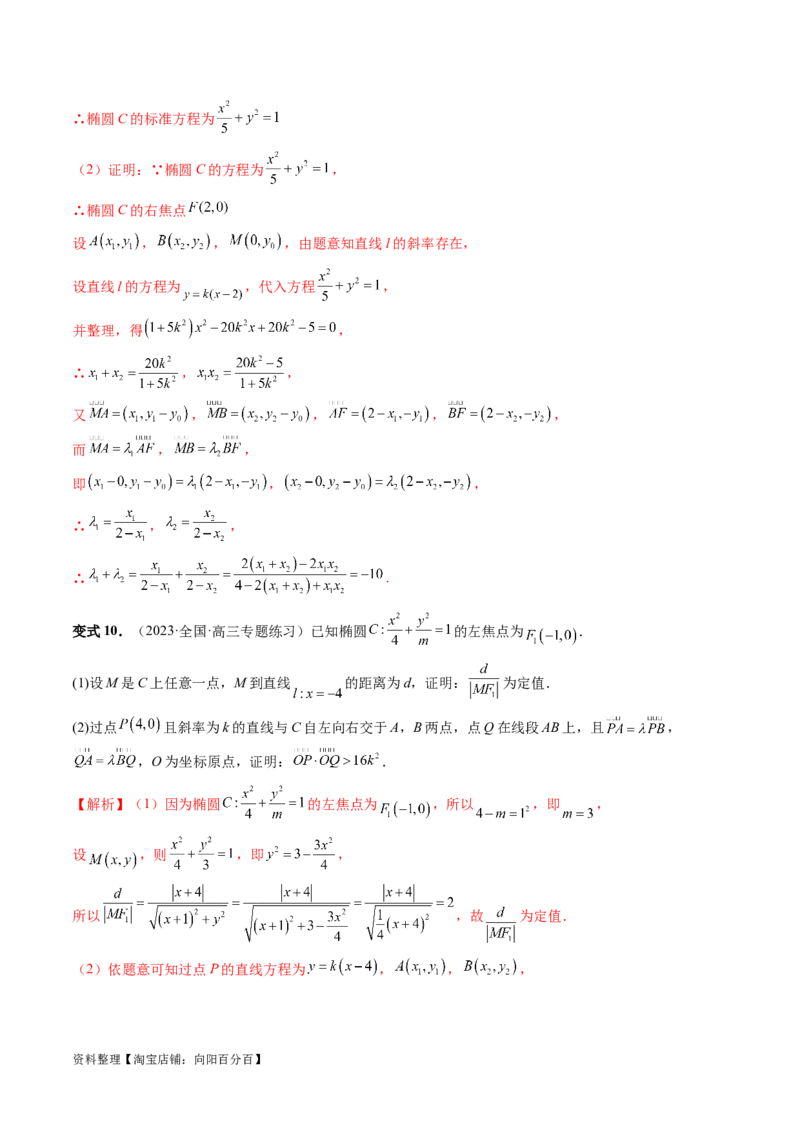 重难点突破10圆锥曲线中的向量问题（五大题型）（解析版）_02高考数学_新高考复习资料_2024年新高考资料_一轮复习资料_完2024年高考数学一轮复习讲练测(课件+讲义+练习)（新高考）