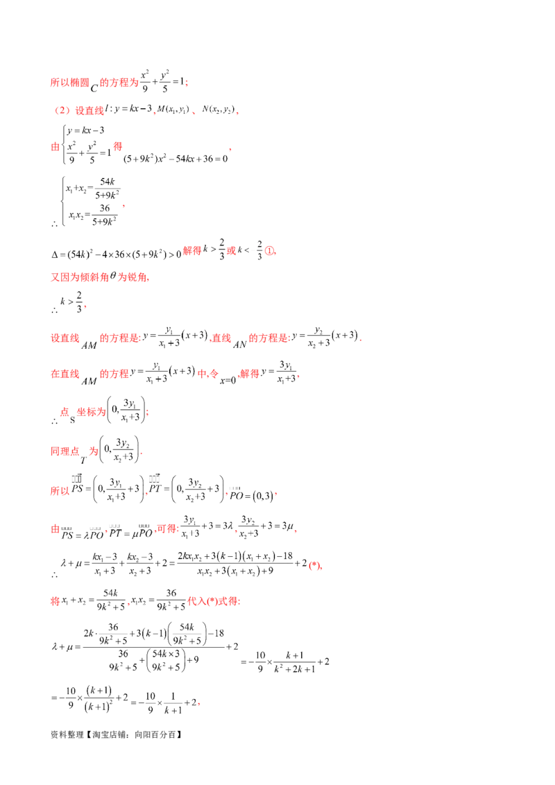 重难点突破10圆锥曲线中的向量问题（五大题型）（解析版）_02高考数学_新高考复习资料_2024年新高考资料_一轮复习资料_完2024年高考数学一轮复习讲练测(课件+讲义+练习)（新高考）