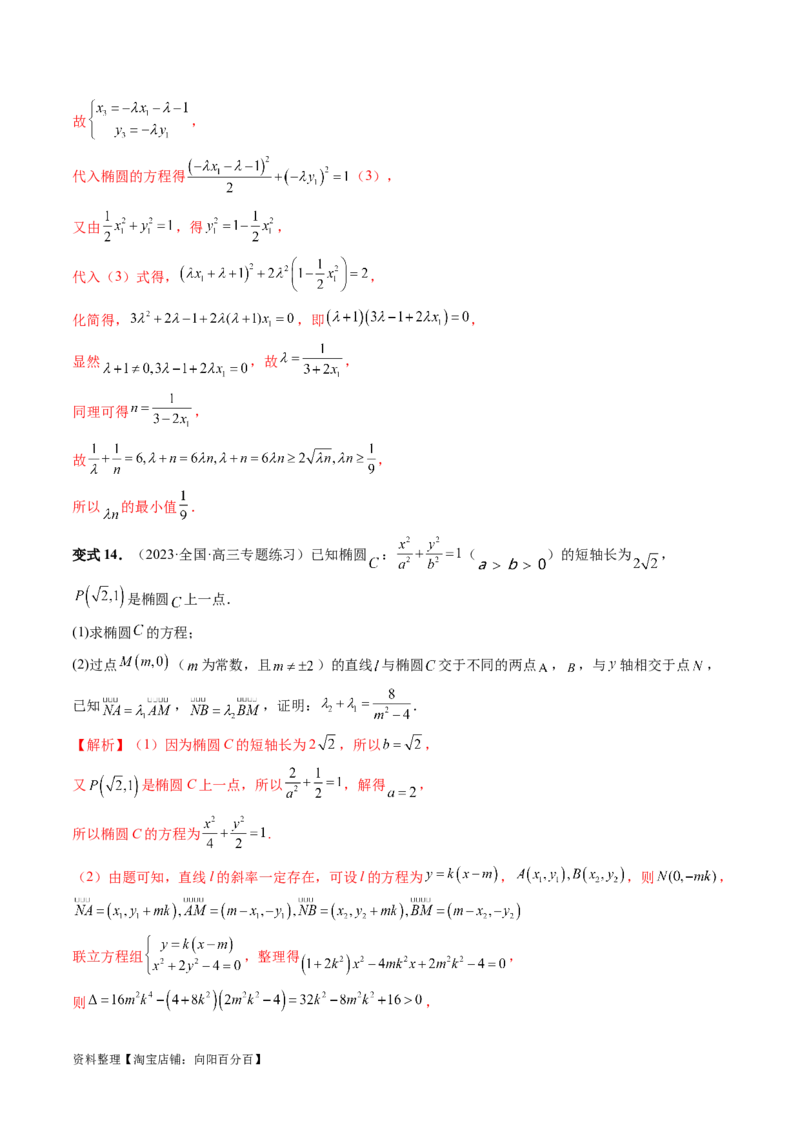 重难点突破10圆锥曲线中的向量问题（五大题型）（解析版）_02高考数学_新高考复习资料_2024年新高考资料_一轮复习资料_完2024年高考数学一轮复习讲练测(课件+讲义+练习)（新高考）