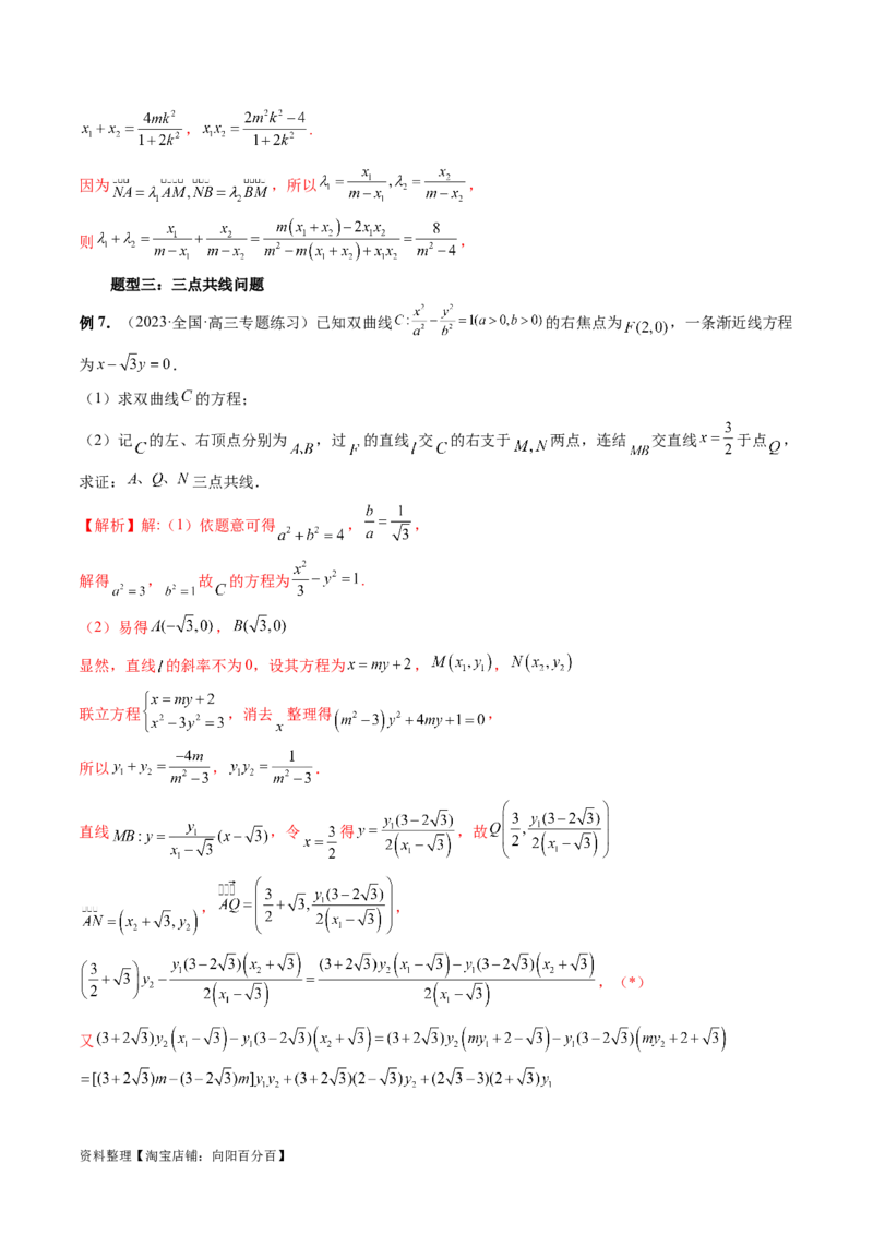 重难点突破10圆锥曲线中的向量问题（五大题型）（解析版）_02高考数学_新高考复习资料_2024年新高考资料_一轮复习资料_完2024年高考数学一轮复习讲练测(课件+讲义+练习)（新高考）
