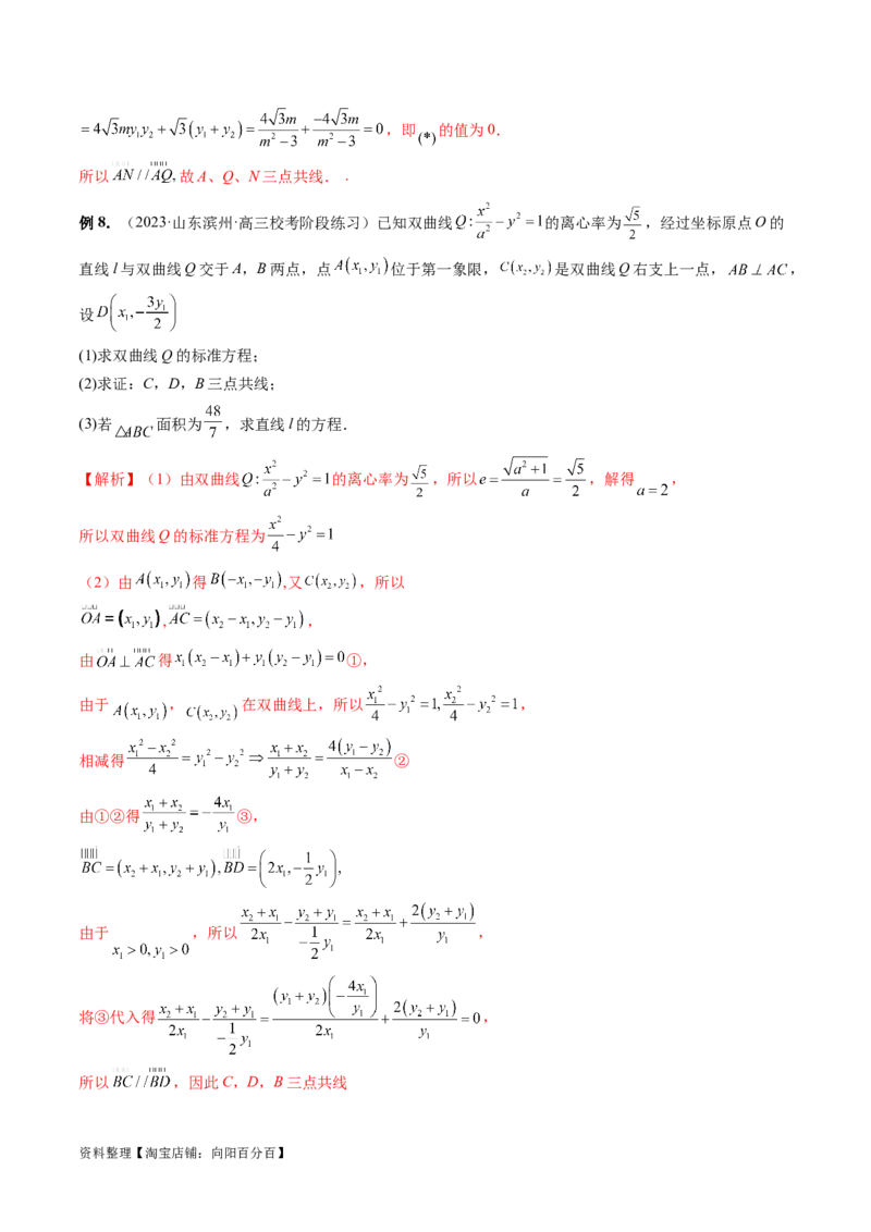 重难点突破10圆锥曲线中的向量问题（五大题型）（解析版）_02高考数学_新高考复习资料_2024年新高考资料_一轮复习资料_完2024年高考数学一轮复习讲练测(课件+讲义+练习)（新高考）