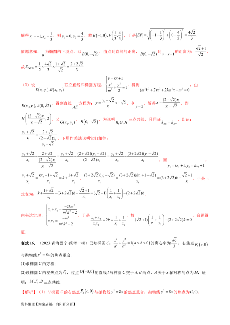 重难点突破10圆锥曲线中的向量问题（五大题型）（解析版）_02高考数学_新高考复习资料_2024年新高考资料_一轮复习资料_完2024年高考数学一轮复习讲练测(课件+讲义+练习)（新高考）