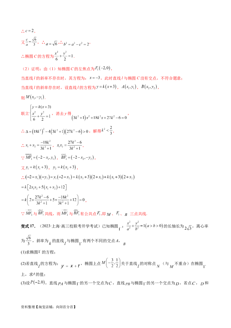 重难点突破10圆锥曲线中的向量问题（五大题型）（解析版）_02高考数学_新高考复习资料_2024年新高考资料_一轮复习资料_完2024年高考数学一轮复习讲练测(课件+讲义+练习)（新高考）