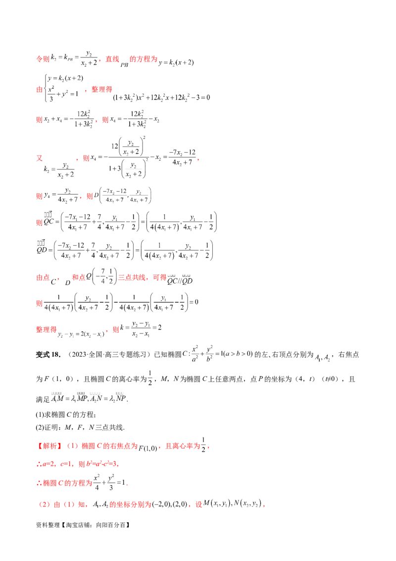 重难点突破10圆锥曲线中的向量问题（五大题型）（解析版）_02高考数学_新高考复习资料_2024年新高考资料_一轮复习资料_完2024年高考数学一轮复习讲练测(课件+讲义+练习)（新高考）