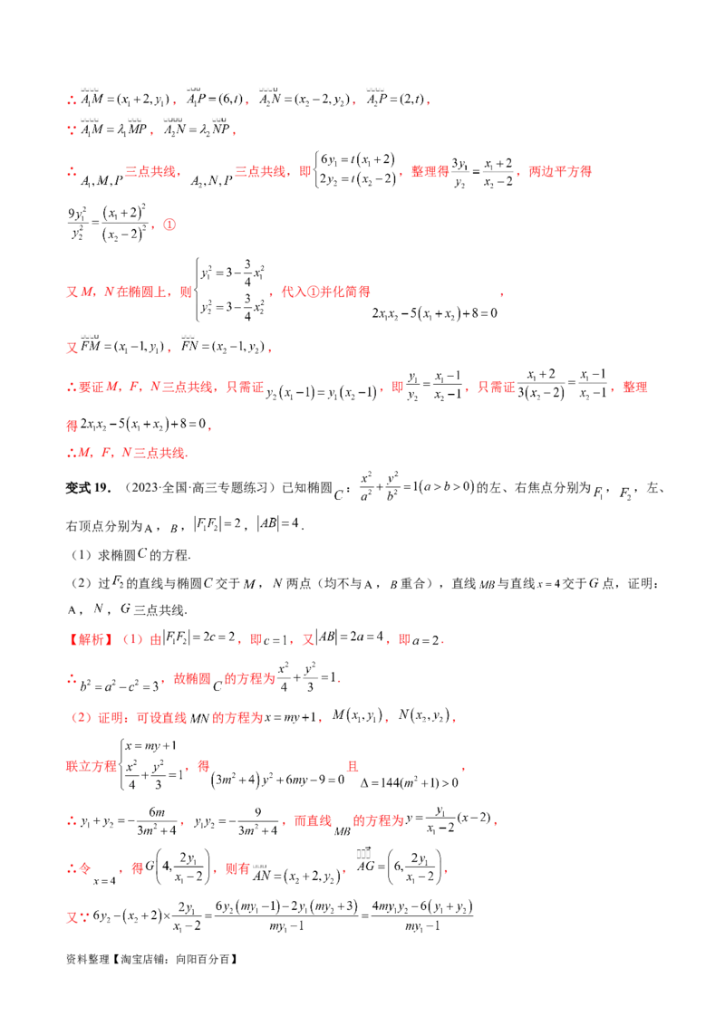 重难点突破10圆锥曲线中的向量问题（五大题型）（解析版）_02高考数学_新高考复习资料_2024年新高考资料_一轮复习资料_完2024年高考数学一轮复习讲练测(课件+讲义+练习)（新高考）