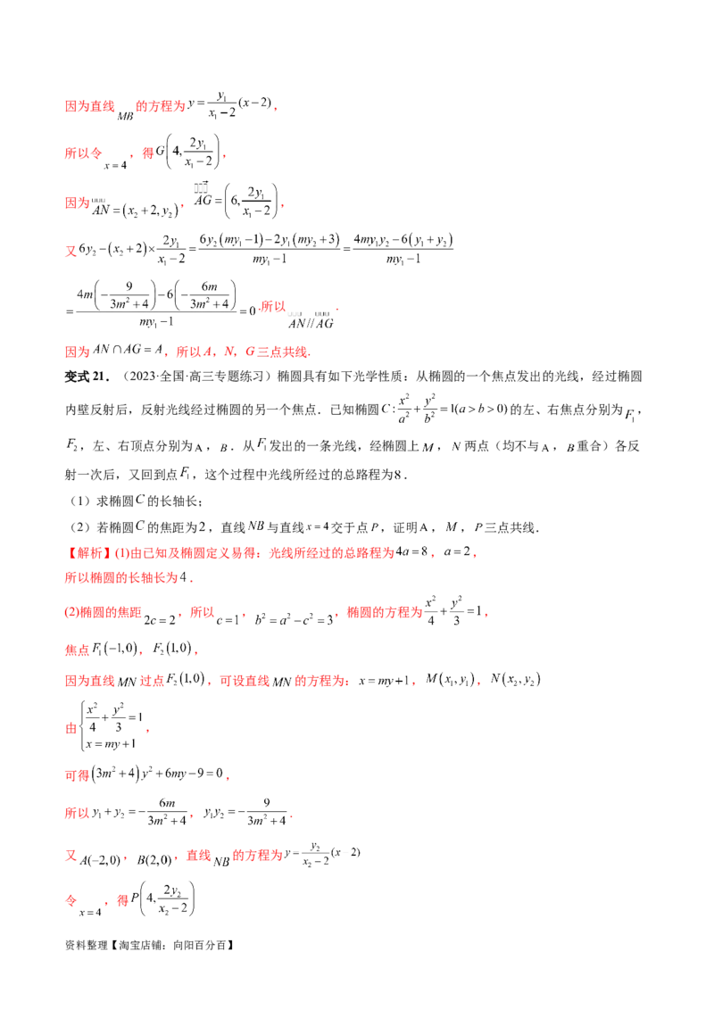 重难点突破10圆锥曲线中的向量问题（五大题型）（解析版）_02高考数学_新高考复习资料_2024年新高考资料_一轮复习资料_完2024年高考数学一轮复习讲练测(课件+讲义+练习)（新高考）