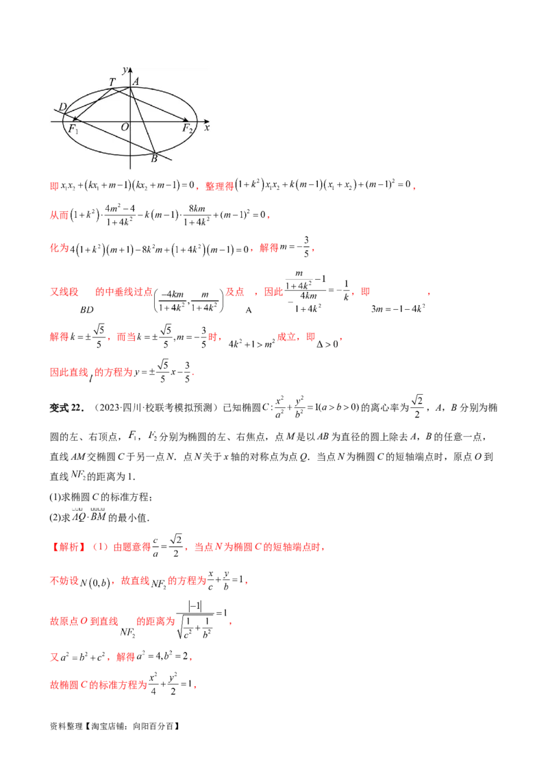 重难点突破10圆锥曲线中的向量问题（五大题型）（解析版）_02高考数学_新高考复习资料_2024年新高考资料_一轮复习资料_完2024年高考数学一轮复习讲练测(课件+讲义+练习)（新高考）