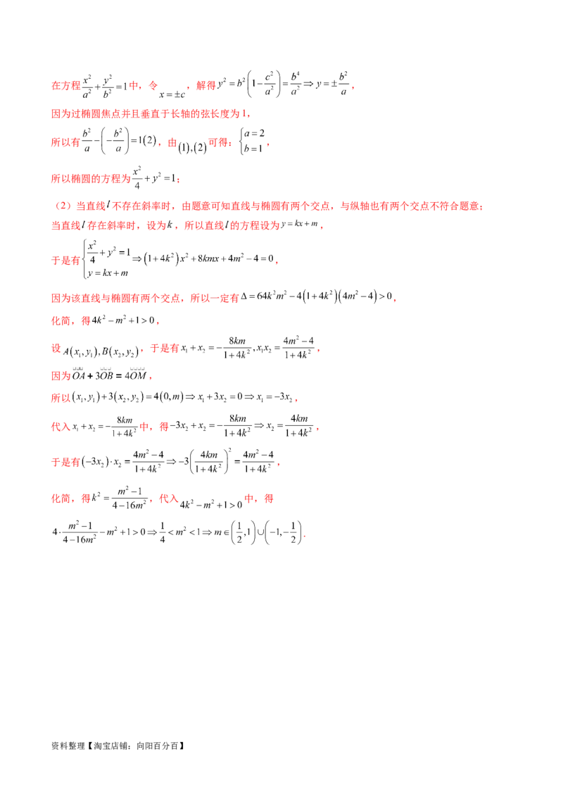 重难点突破10圆锥曲线中的向量问题（五大题型）（解析版）_02高考数学_新高考复习资料_2024年新高考资料_一轮复习资料_完2024年高考数学一轮复习讲练测(课件+讲义+练习)（新高考）