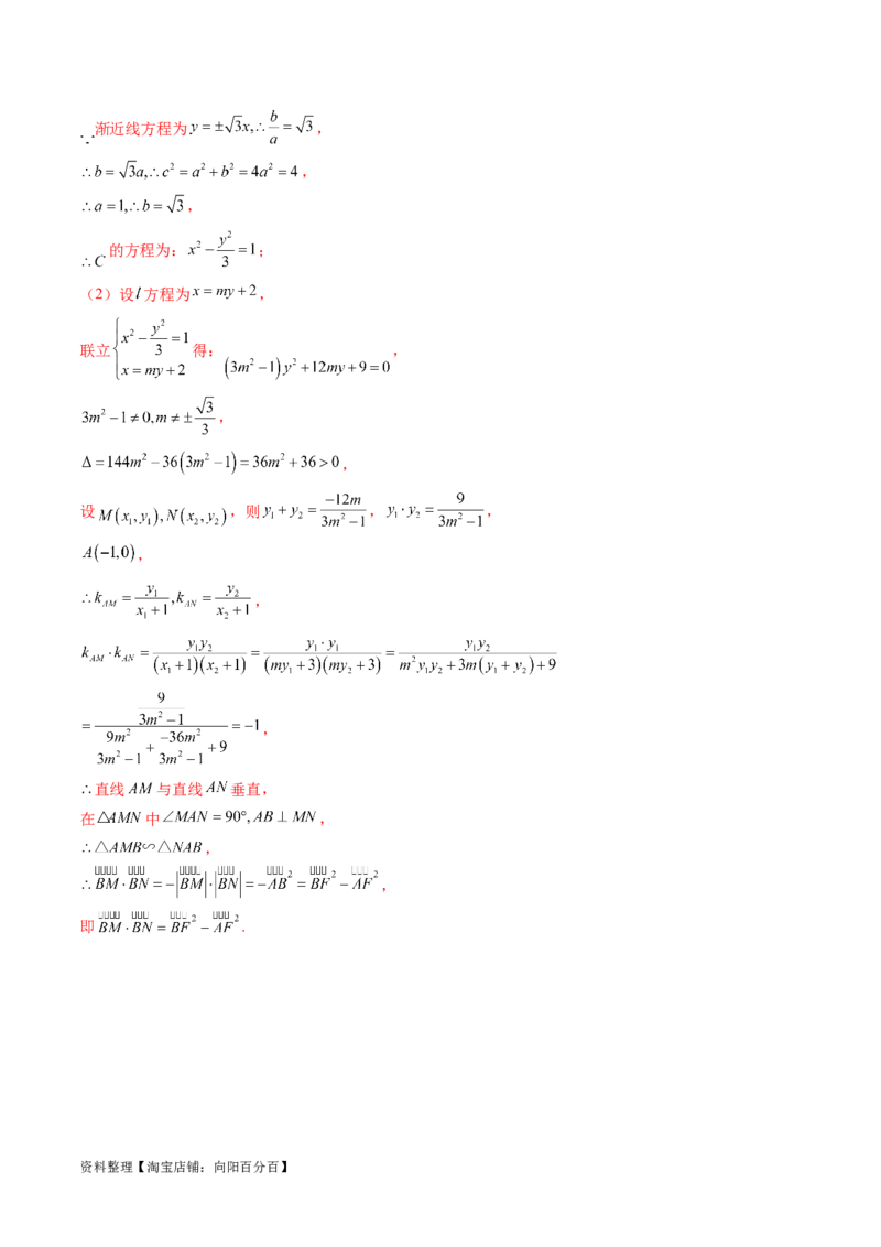 重难点突破10圆锥曲线中的向量问题（五大题型）（解析版）_02高考数学_新高考复习资料_2024年新高考资料_一轮复习资料_完2024年高考数学一轮复习讲练测(课件+讲义+练习)（新高考）