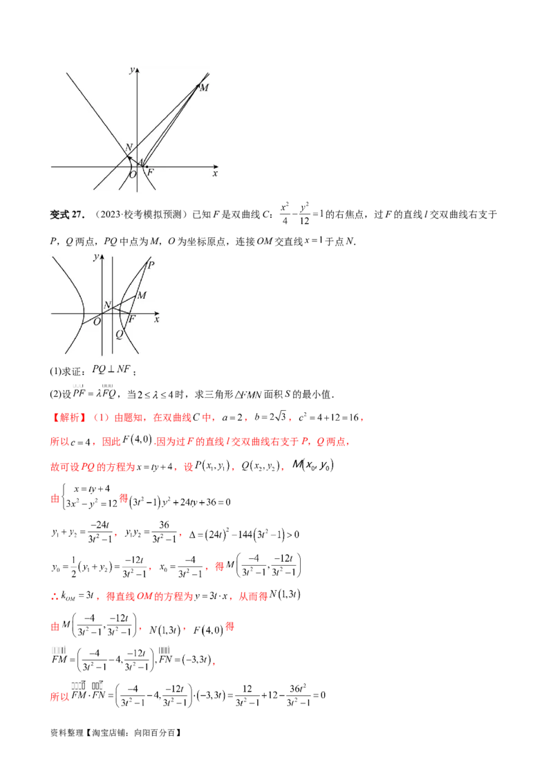 重难点突破10圆锥曲线中的向量问题（五大题型）（解析版）_02高考数学_新高考复习资料_2024年新高考资料_一轮复习资料_完2024年高考数学一轮复习讲练测(课件+讲义+练习)（新高考）