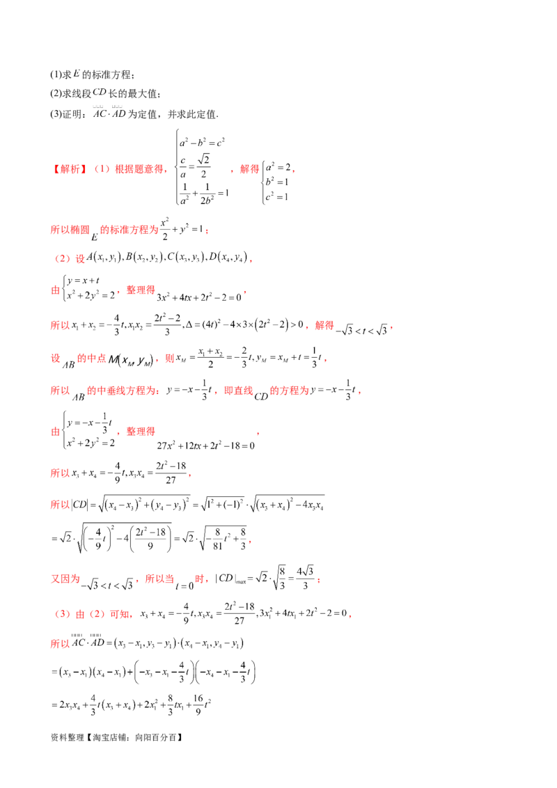 重难点突破10圆锥曲线中的向量问题（五大题型）（解析版）_02高考数学_新高考复习资料_2024年新高考资料_一轮复习资料_完2024年高考数学一轮复习讲练测(课件+讲义+练习)（新高考）