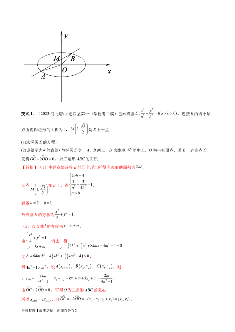 重难点突破10圆锥曲线中的向量问题（五大题型）（解析版）_02高考数学_新高考复习资料_2024年新高考资料_一轮复习资料_完2024年高考数学一轮复习讲练测(课件+讲义+练习)（新高考）