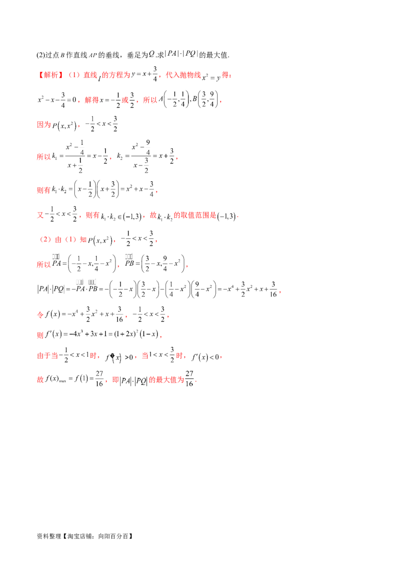 重难点突破10圆锥曲线中的向量问题（五大题型）（解析版）_02高考数学_新高考复习资料_2024年新高考资料_一轮复习资料_完2024年高考数学一轮复习讲练测(课件+讲义+练习)（新高考）