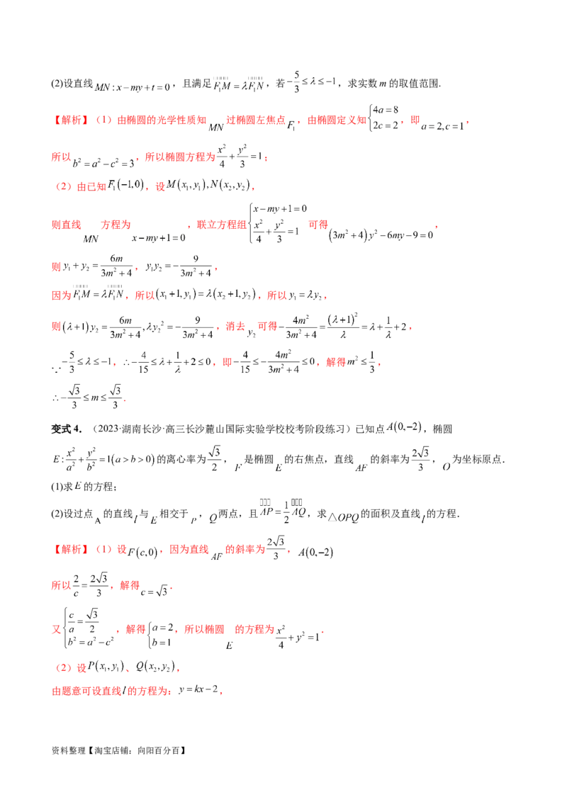 重难点突破10圆锥曲线中的向量问题（五大题型）（解析版）_02高考数学_新高考复习资料_2024年新高考资料_一轮复习资料_完2024年高考数学一轮复习讲练测(课件+讲义+练习)（新高考）