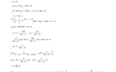 重难点突破10圆锥曲线中的向量问题（五大题型）（解析版）_02高考数学_新高考复习资料_2024年新高考资料_一轮复习资料_完2024年高考数学一轮复习讲练测(课件+讲义+练习)（新高考）