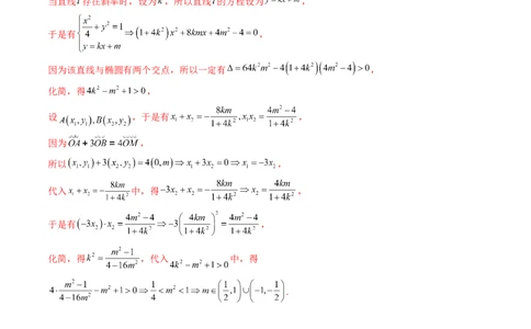 重难点突破10圆锥曲线中的向量问题（五大题型）（解析版）_02高考数学_新高考复习资料_2024年新高考资料_一轮复习资料_完2024年高考数学一轮复习讲练测(课件+讲义+练习)（新高考）