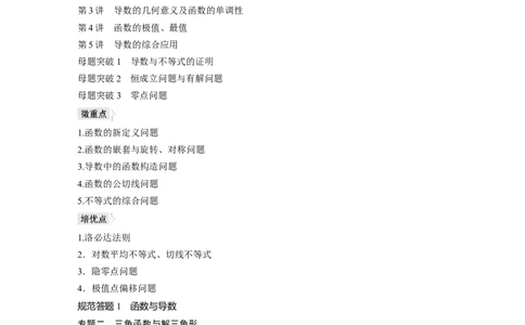 学生目录_新高考复习资料_2023年新高考资料_二轮复习_2023年高考数学二轮复习讲义+课件（新高考版）_2023年高考数学二轮复习讲义（新高考版）_学生版_学生用书Word版文档