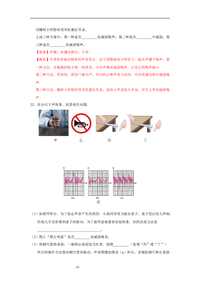 第一章声现象B卷&middot;专项卷（解析版）_8上-初中物理苏科版(4)_05单元测试+期中期末（齐全）_单元测试（第1套）