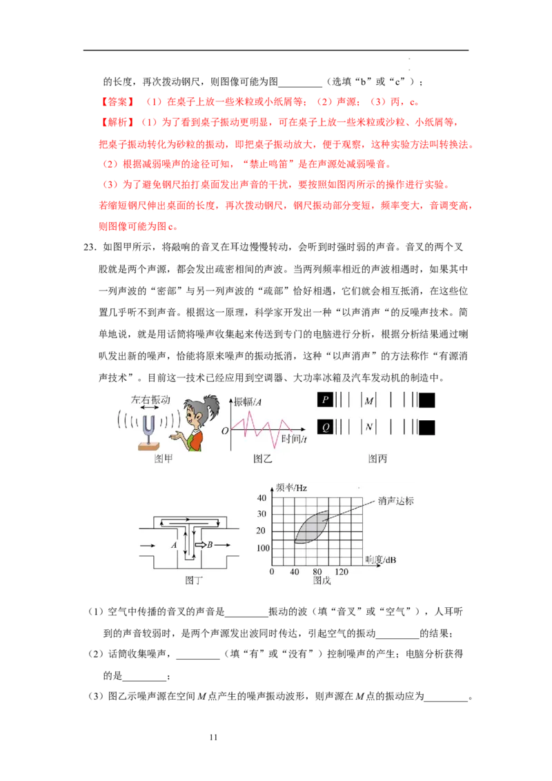 第一章声现象B卷&middot;专项卷（解析版）_8上-初中物理苏科版(4)_05单元测试+期中期末（齐全）_单元测试（第1套）
