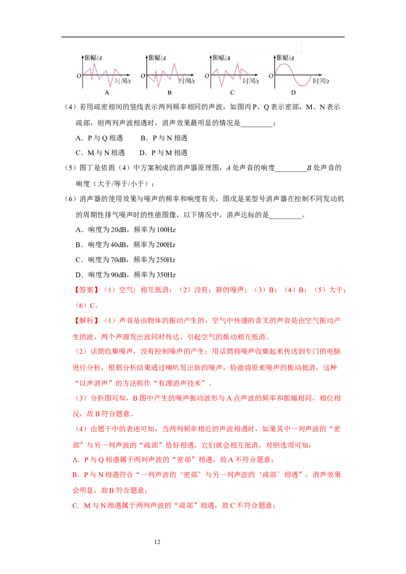 第一章声现象B卷&middot;专项卷（解析版）_8上-初中物理苏科版(4)_05单元测试+期中期末（齐全）_单元测试（第1套）