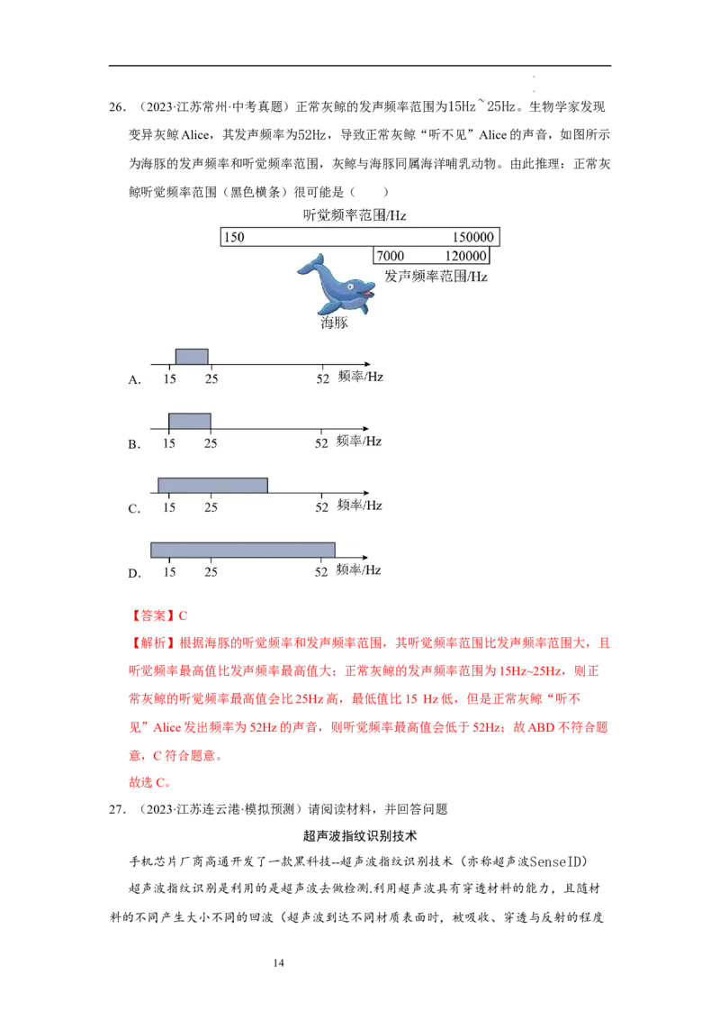 第一章声现象B卷&middot;专项卷（解析版）_8上-初中物理苏科版(4)_05单元测试+期中期末（齐全）_单元测试（第1套）