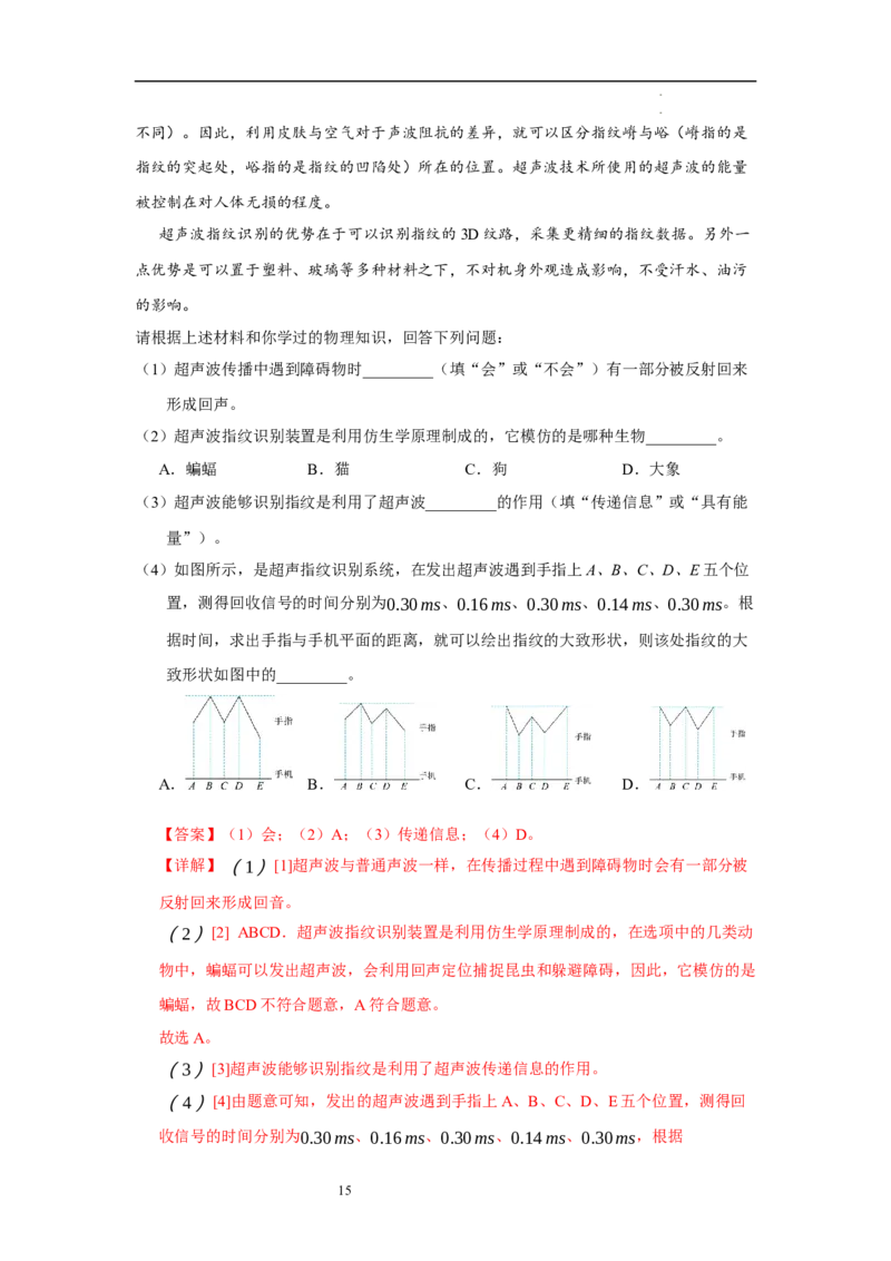 第一章声现象B卷&middot;专项卷（解析版）_8上-初中物理苏科版(4)_05单元测试+期中期末（齐全）_单元测试（第1套）