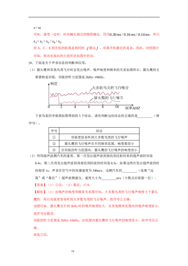 第一章声现象B卷&middot;专项卷（解析版）_8上-初中物理苏科版(4)_05单元测试+期中期末（齐全）_单元测试（第1套）