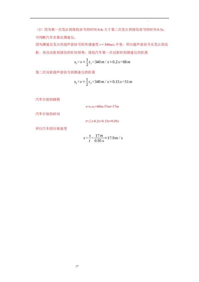 第一章声现象B卷&middot;专项卷（解析版）_8上-初中物理苏科版(4)_05单元测试+期中期末（齐全）_单元测试（第1套）