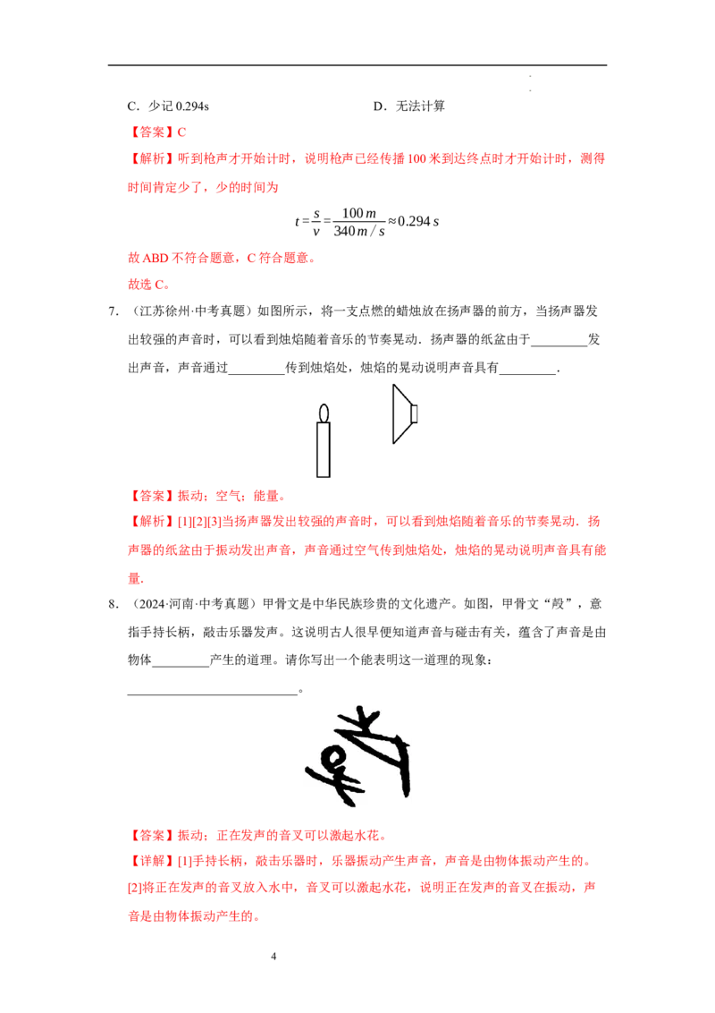 第一章声现象B卷&middot;专项卷（解析版）_8上-初中物理苏科版(4)_05单元测试+期中期末（齐全）_单元测试（第1套）