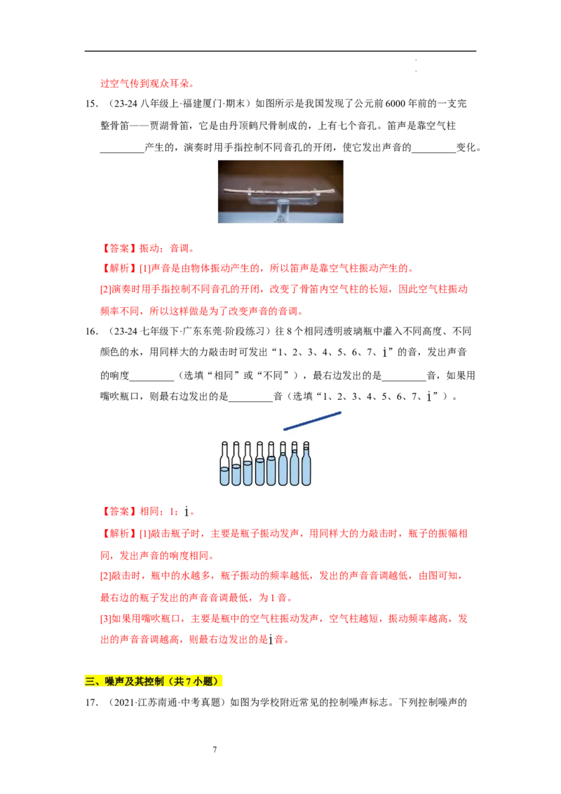 第一章声现象B卷&middot;专项卷（解析版）_8上-初中物理苏科版(4)_05单元测试+期中期末（齐全）_单元测试（第1套）