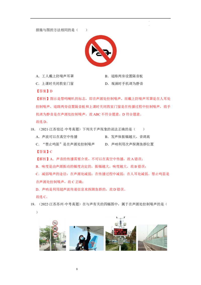 第一章声现象B卷&middot;专项卷（解析版）_8上-初中物理苏科版(4)_05单元测试+期中期末（齐全）_单元测试（第1套）