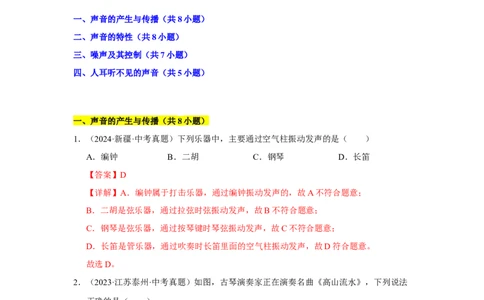 第一章声现象B卷&middot;专项卷（解析版）_8上-初中物理苏科版(4)_05单元测试+期中期末（齐全）_单元测试（第1套）