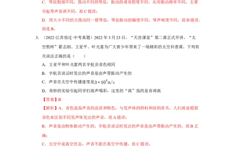 第一章声现象B卷&middot;专项卷（解析版）_8上-初中物理苏科版(4)_05单元测试+期中期末（齐全）_单元测试（第1套）