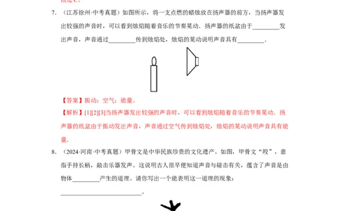 第一章声现象B卷&middot;专项卷（解析版）_8上-初中物理苏科版(4)_05单元测试+期中期末（齐全）_单元测试（第1套）