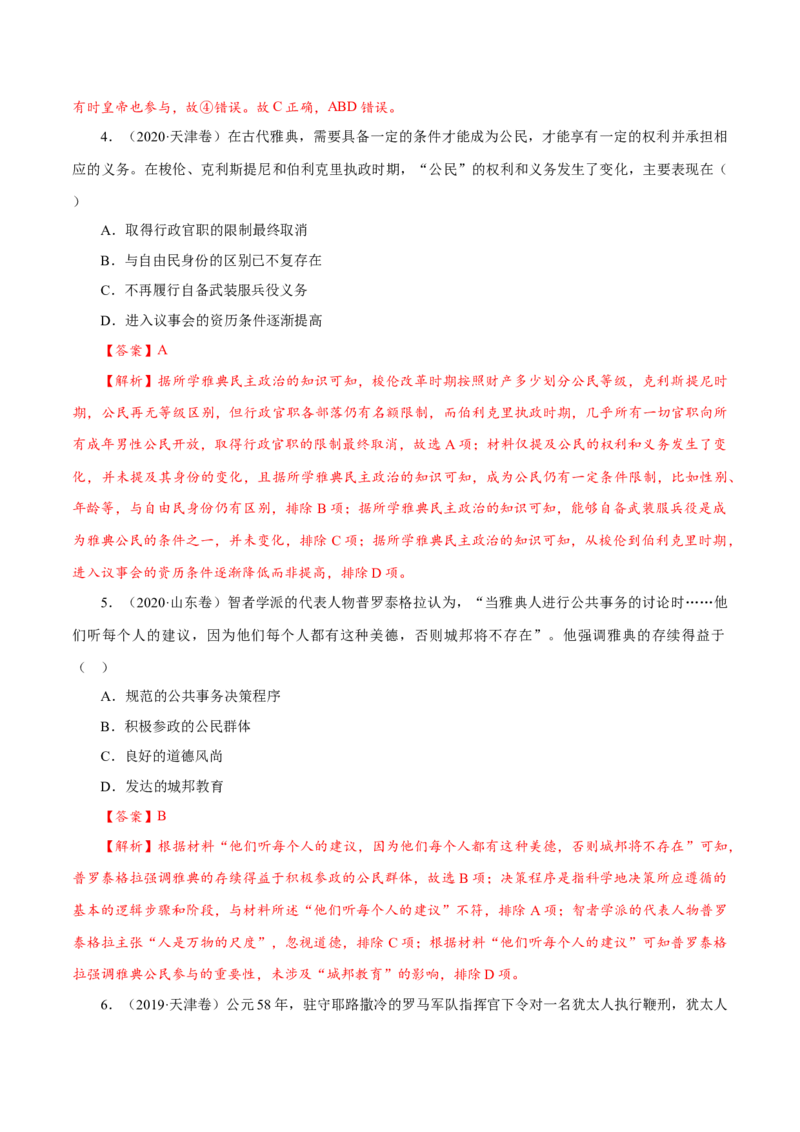 课时21文明的产生与早期发展和古代世界的帝国与文明的交流（解析版）-2022年高考历史一轮复习小题多维练（新高考版）_07高考历史_新高考复习资料_2022年新高考复习资料