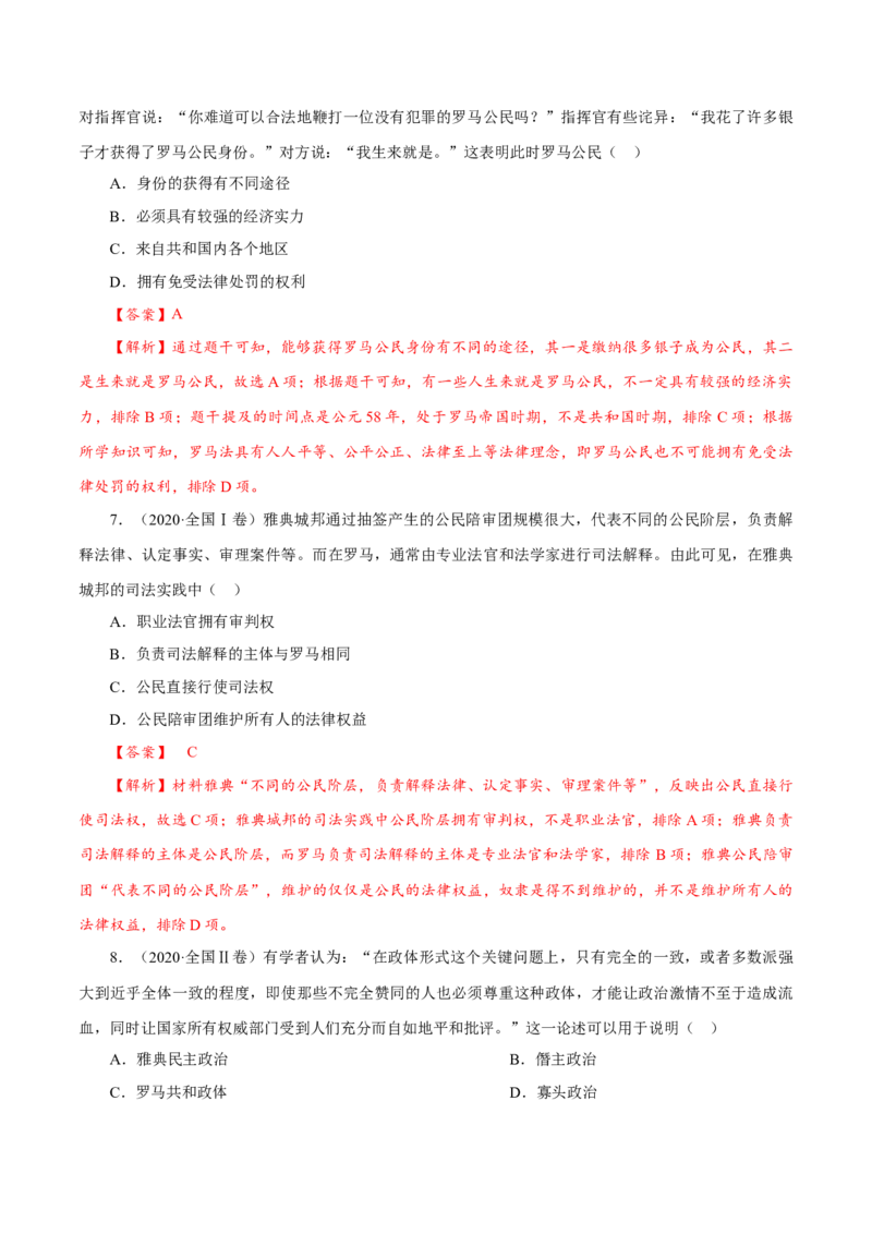 课时21文明的产生与早期发展和古代世界的帝国与文明的交流（解析版）-2022年高考历史一轮复习小题多维练（新高考版）_07高考历史_新高考复习资料_2022年新高考复习资料