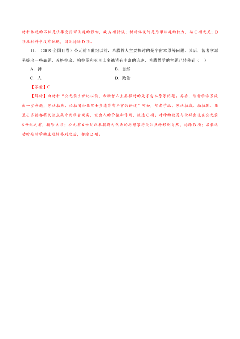 课时21文明的产生与早期发展和古代世界的帝国与文明的交流（解析版）-2022年高考历史一轮复习小题多维练（新高考版）_07高考历史_新高考复习资料_2022年新高考复习资料