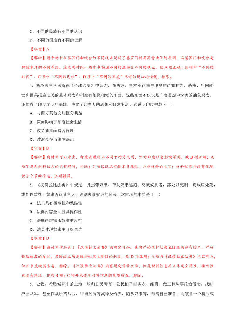 课时21文明的产生与早期发展和古代世界的帝国与文明的交流（解析版）-2022年高考历史一轮复习小题多维练（新高考版）_07高考历史_新高考复习资料_2022年新高考复习资料
