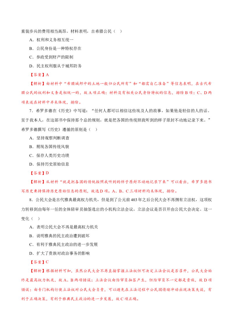 课时21文明的产生与早期发展和古代世界的帝国与文明的交流（解析版）-2022年高考历史一轮复习小题多维练（新高考版）_07高考历史_新高考复习资料_2022年新高考复习资料