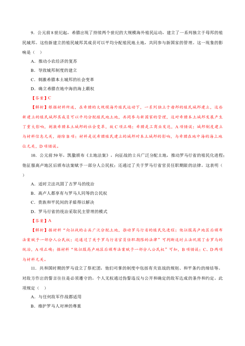 课时21文明的产生与早期发展和古代世界的帝国与文明的交流（解析版）-2022年高考历史一轮复习小题多维练（新高考版）_07高考历史_新高考复习资料_2022年新高考复习资料