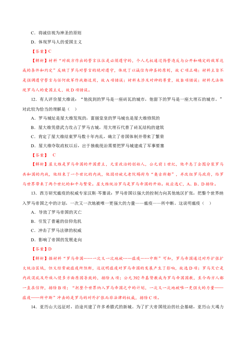 课时21文明的产生与早期发展和古代世界的帝国与文明的交流（解析版）-2022年高考历史一轮复习小题多维练（新高考版）_07高考历史_新高考复习资料_2022年新高考复习资料